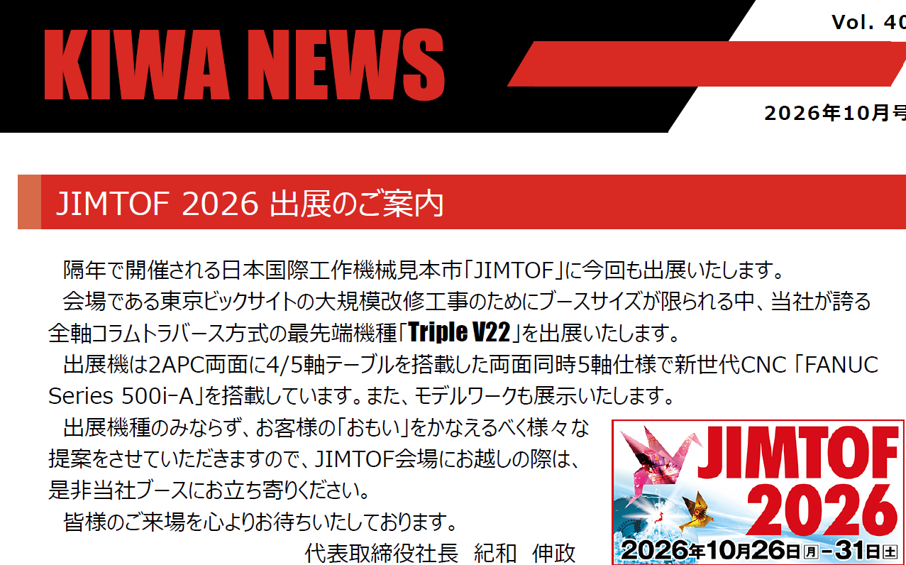 紀和ニュース(第40号)を公開しました